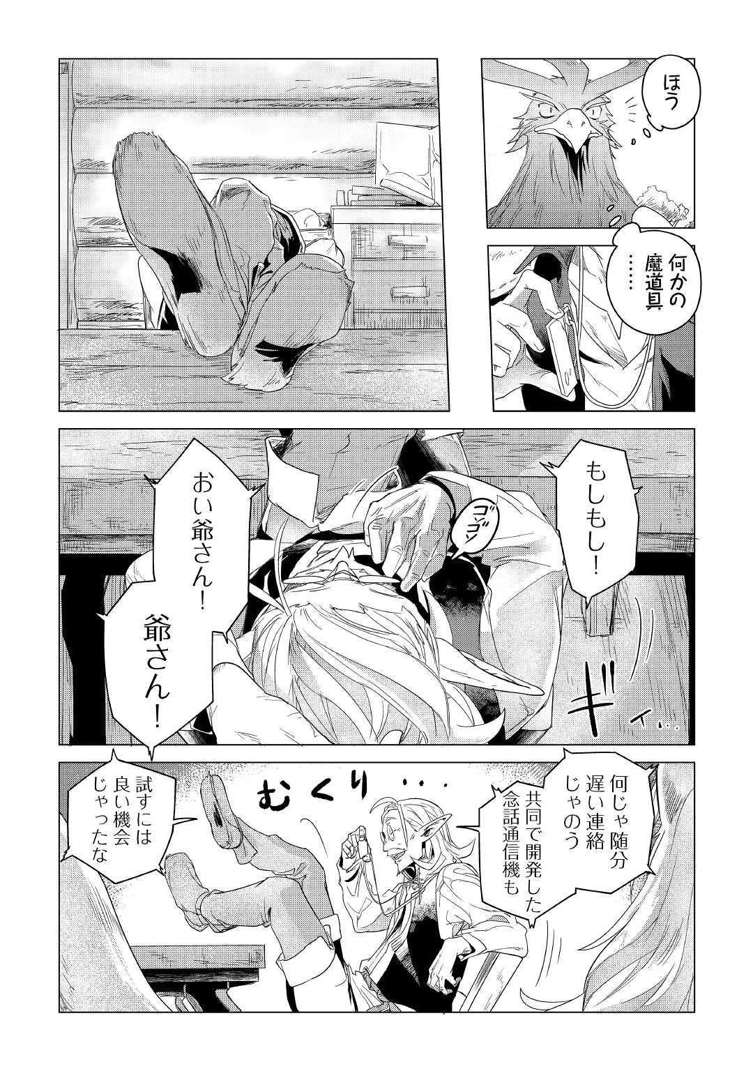 もふもふと異世界でスローライフを目指します! 第3話 - 38