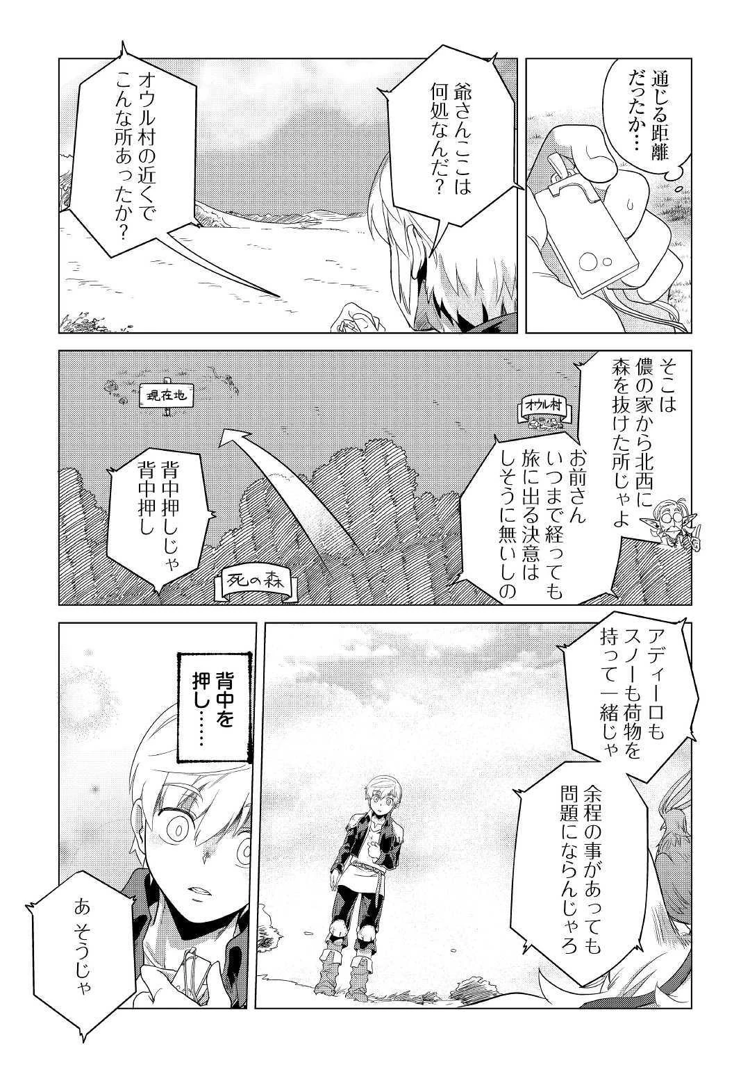 もふもふと異世界でスローライフを目指します! 第3話 - 39