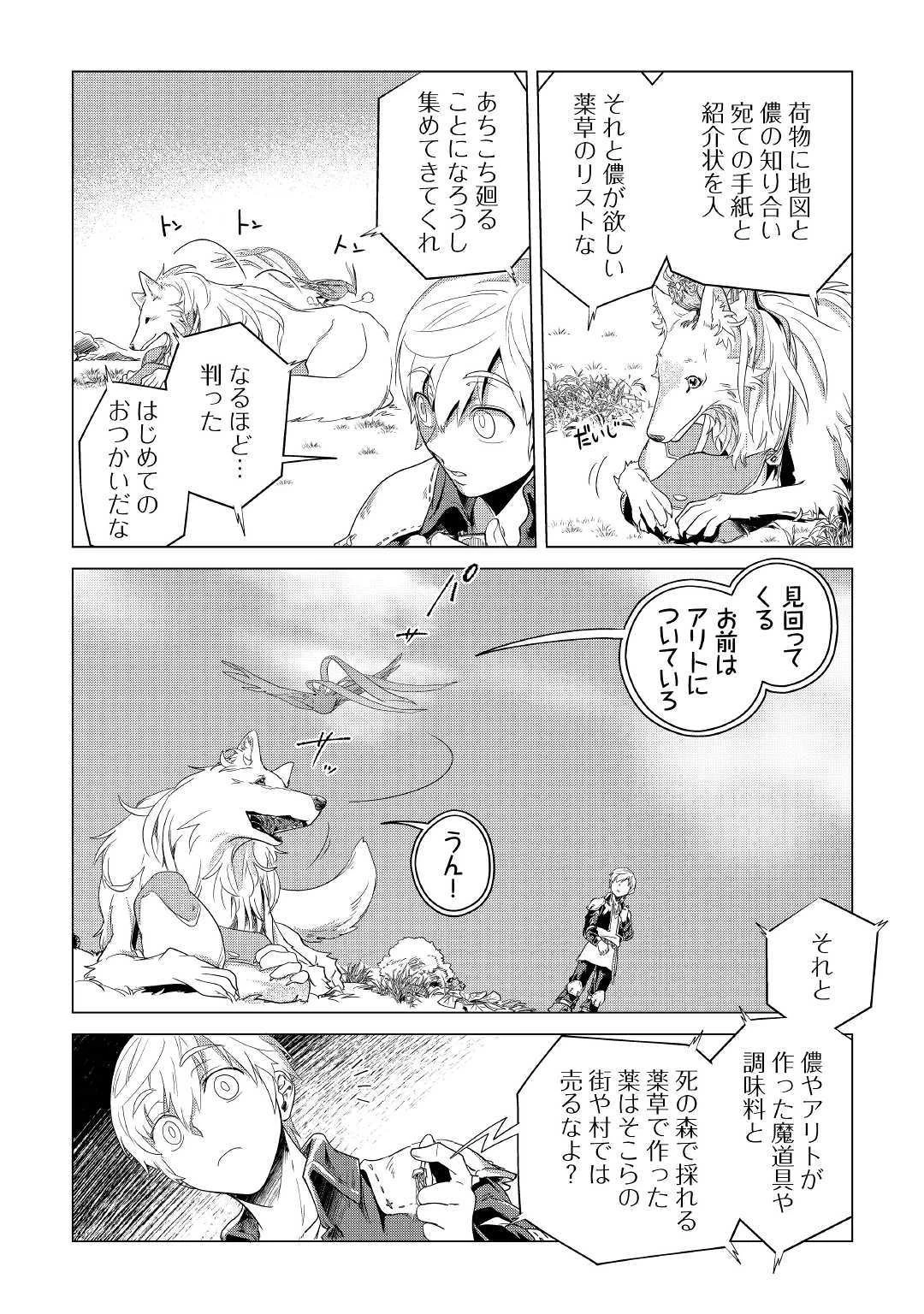 もふもふと異世界でスローライフを目指します! 第3話 - 40