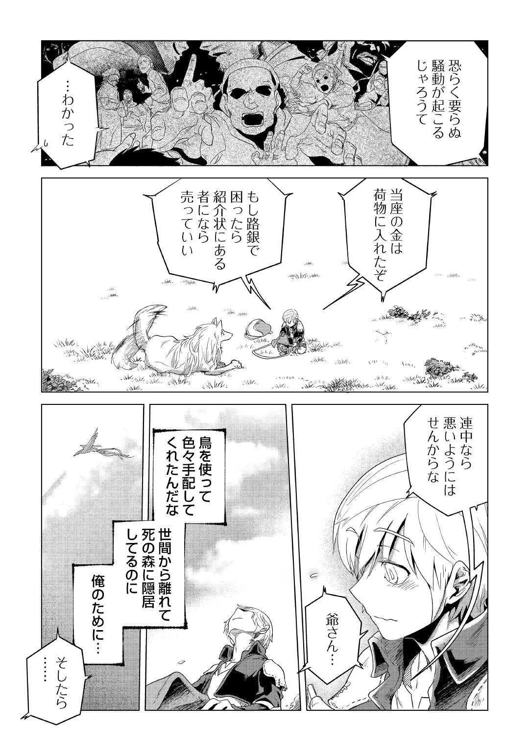 もふもふと異世界でスローライフを目指します! 第3話 - 41