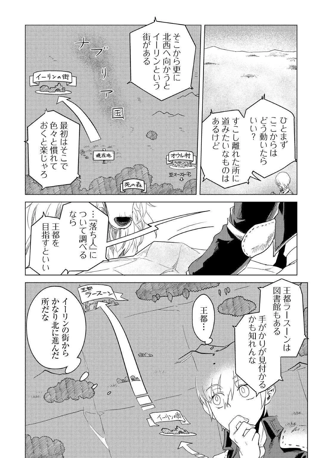 もふもふと異世界でスローライフを目指します! 第3話 - 42