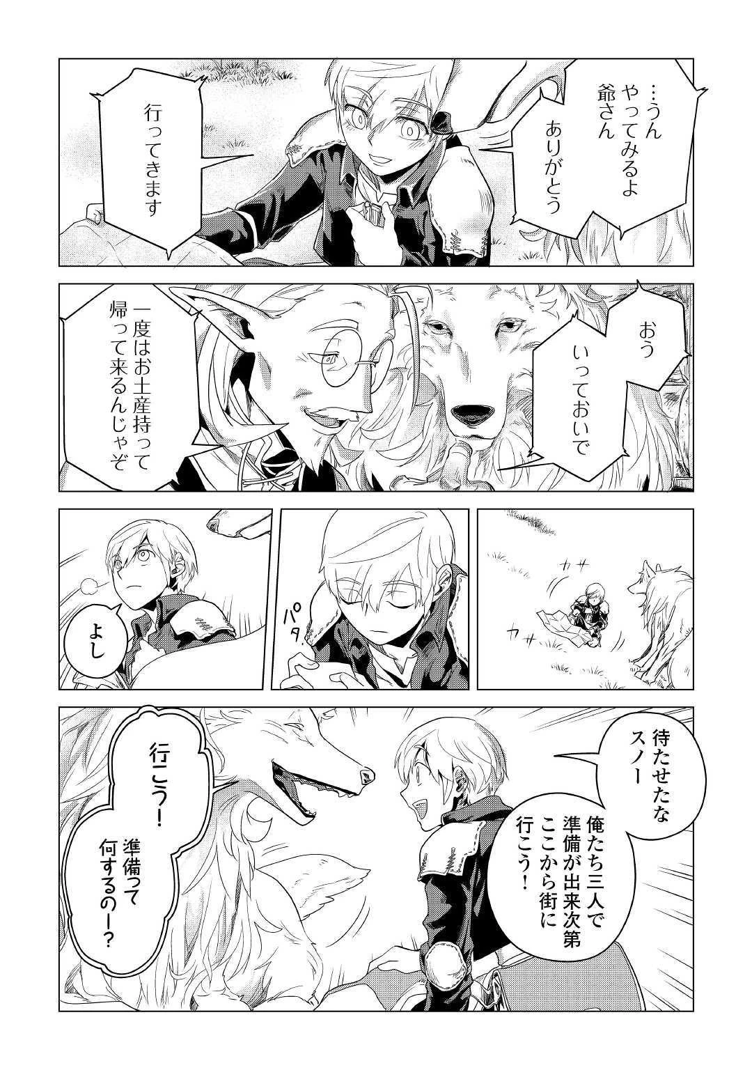 もふもふと異世界でスローライフを目指します! 第3話 - 43