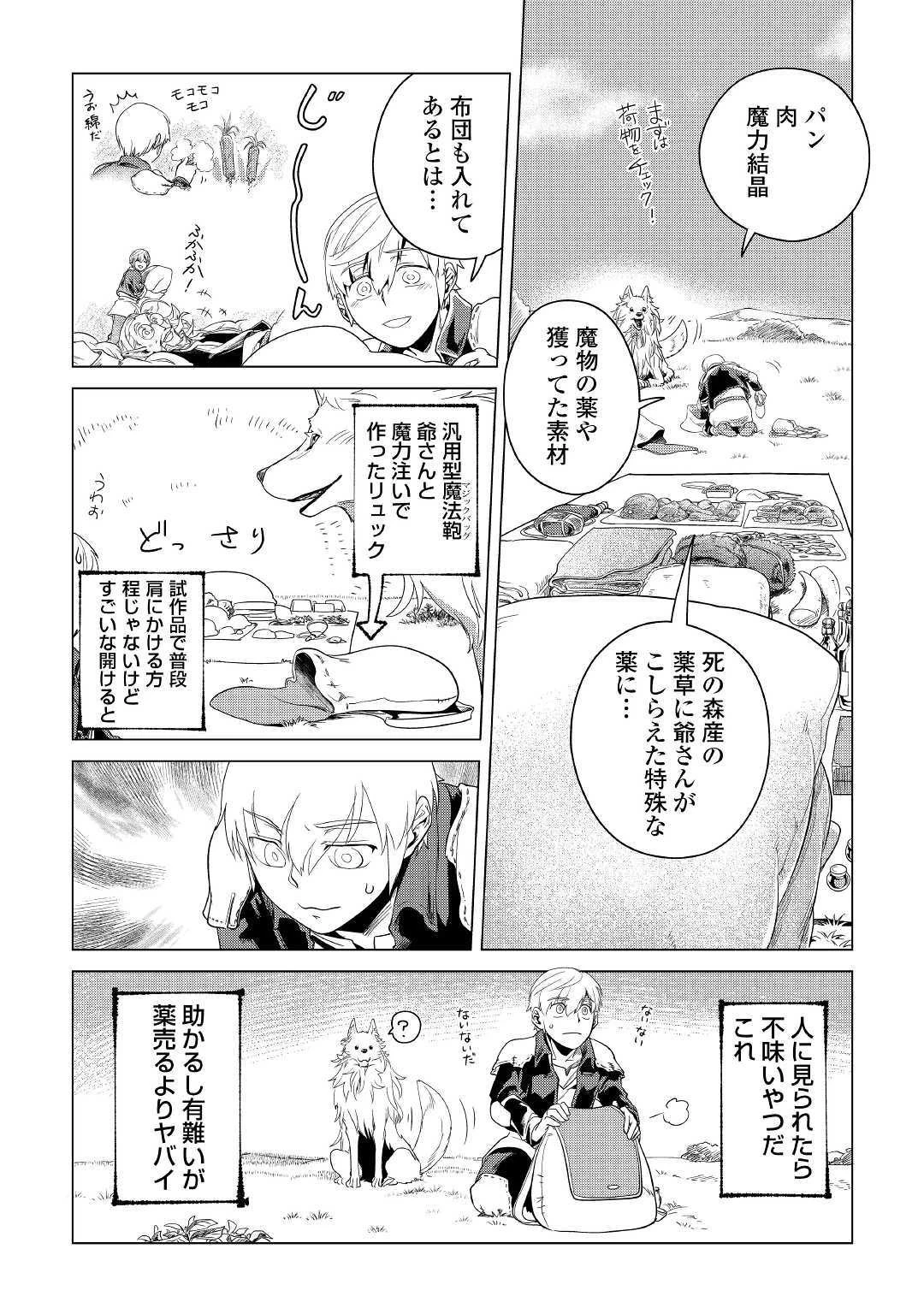 もふもふと異世界でスローライフを目指します! 第3話 - 44