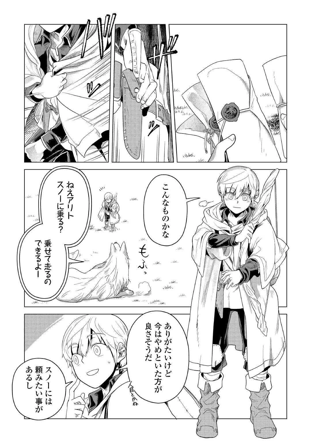 もふもふと異世界でスローライフを目指します! 第3話 - 45