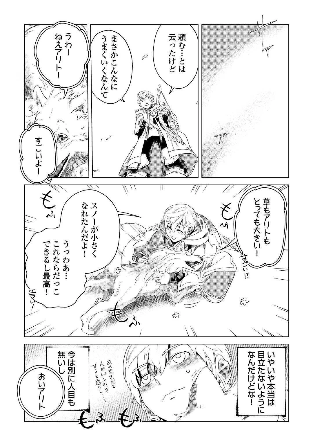 もふもふと異世界でスローライフを目指します! 第3話 - 46