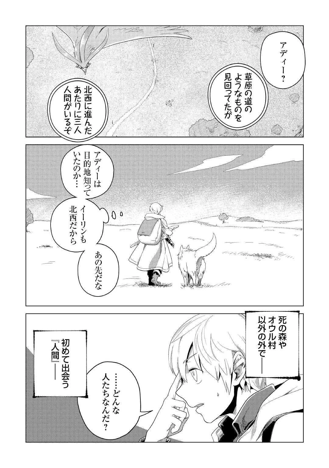 もふもふと異世界でスローライフを目指します! 第3話 - 47