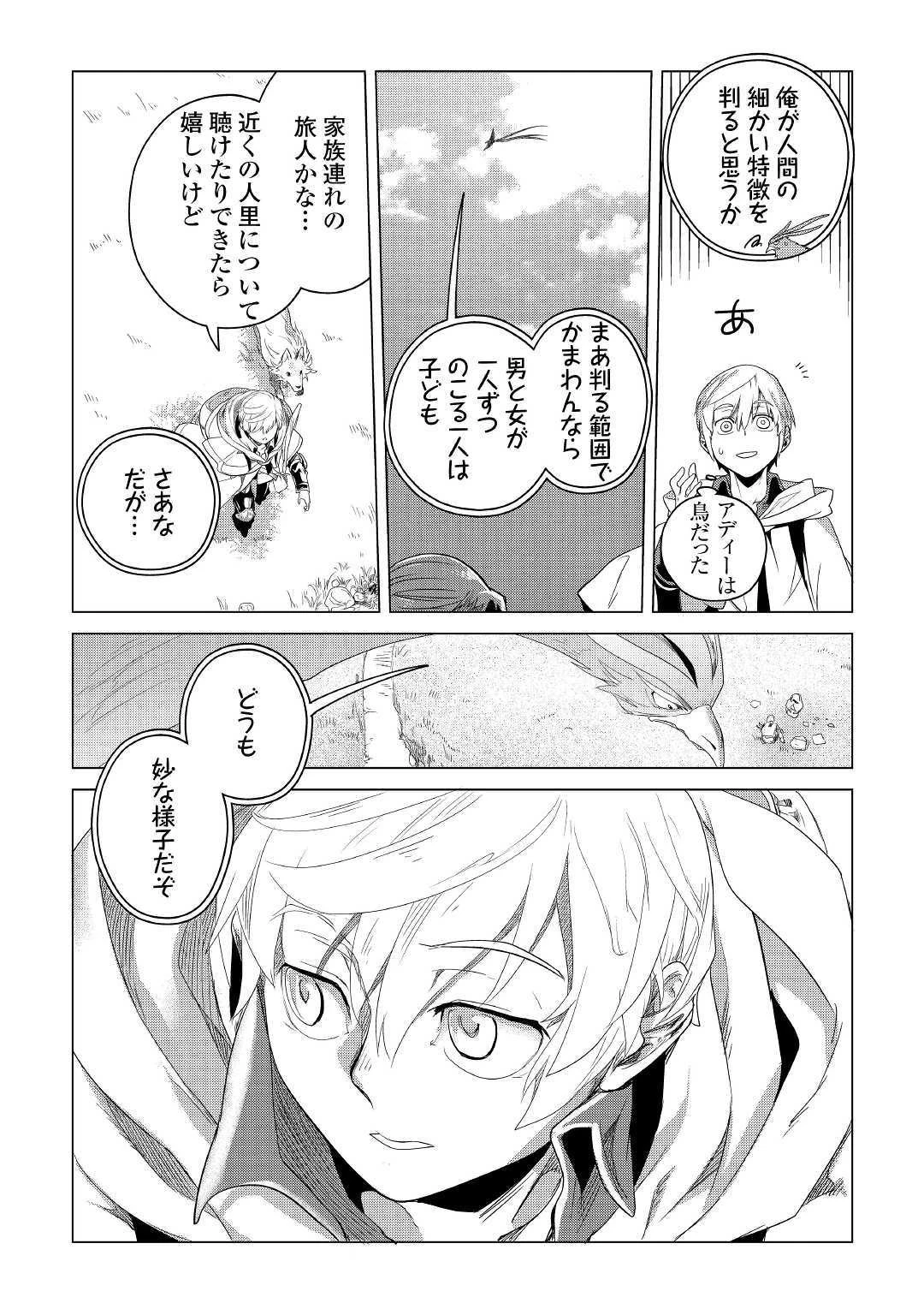 もふもふと異世界でスローライフを目指します! 第3話 - 48