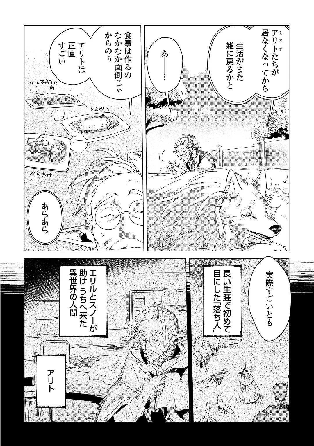 もふもふと異世界でスローライフを目指します! 第4話 - 4