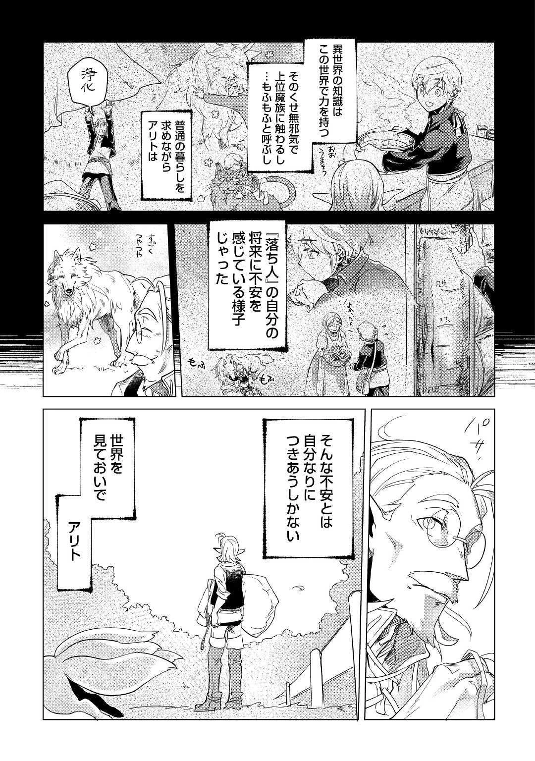 もふもふと異世界でスローライフを目指します! 第4話 - 5