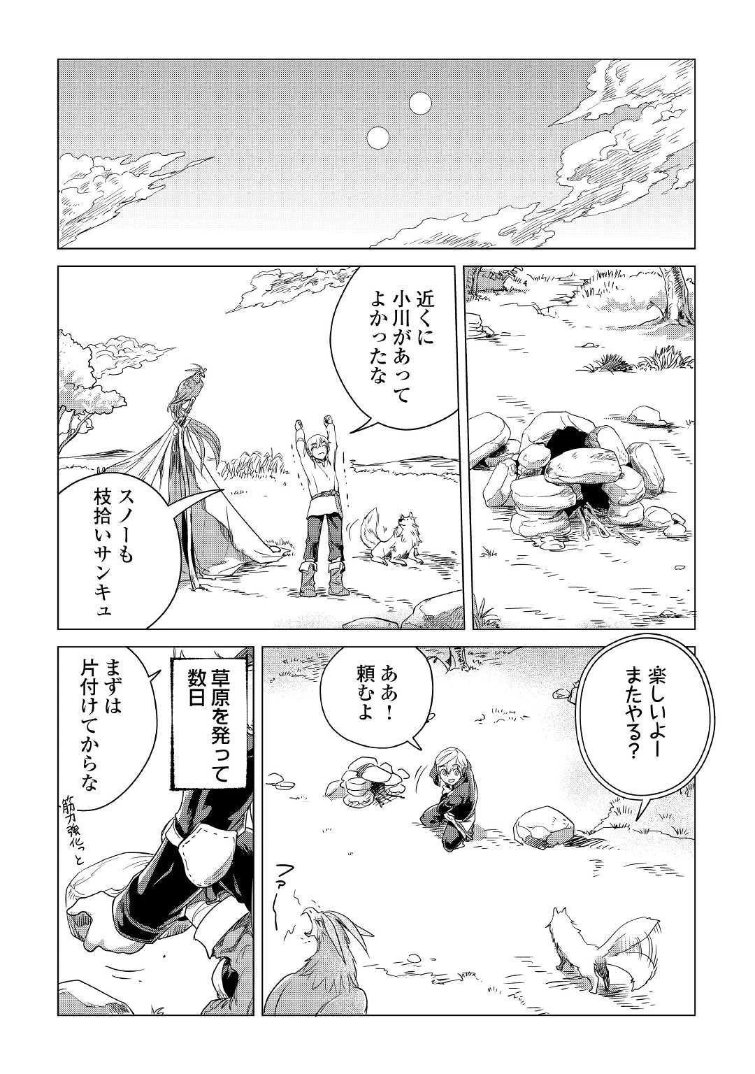 もふもふと異世界でスローライフを目指します! 第4話 - 6