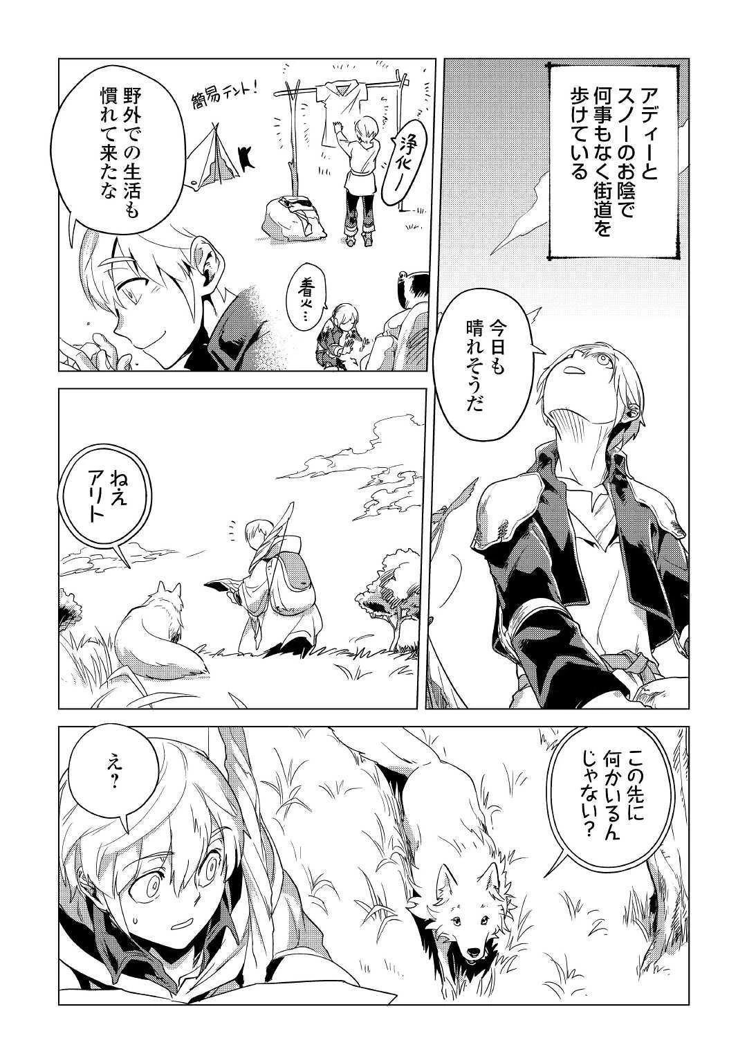 もふもふと異世界でスローライフを目指します! 第4話 - 7
