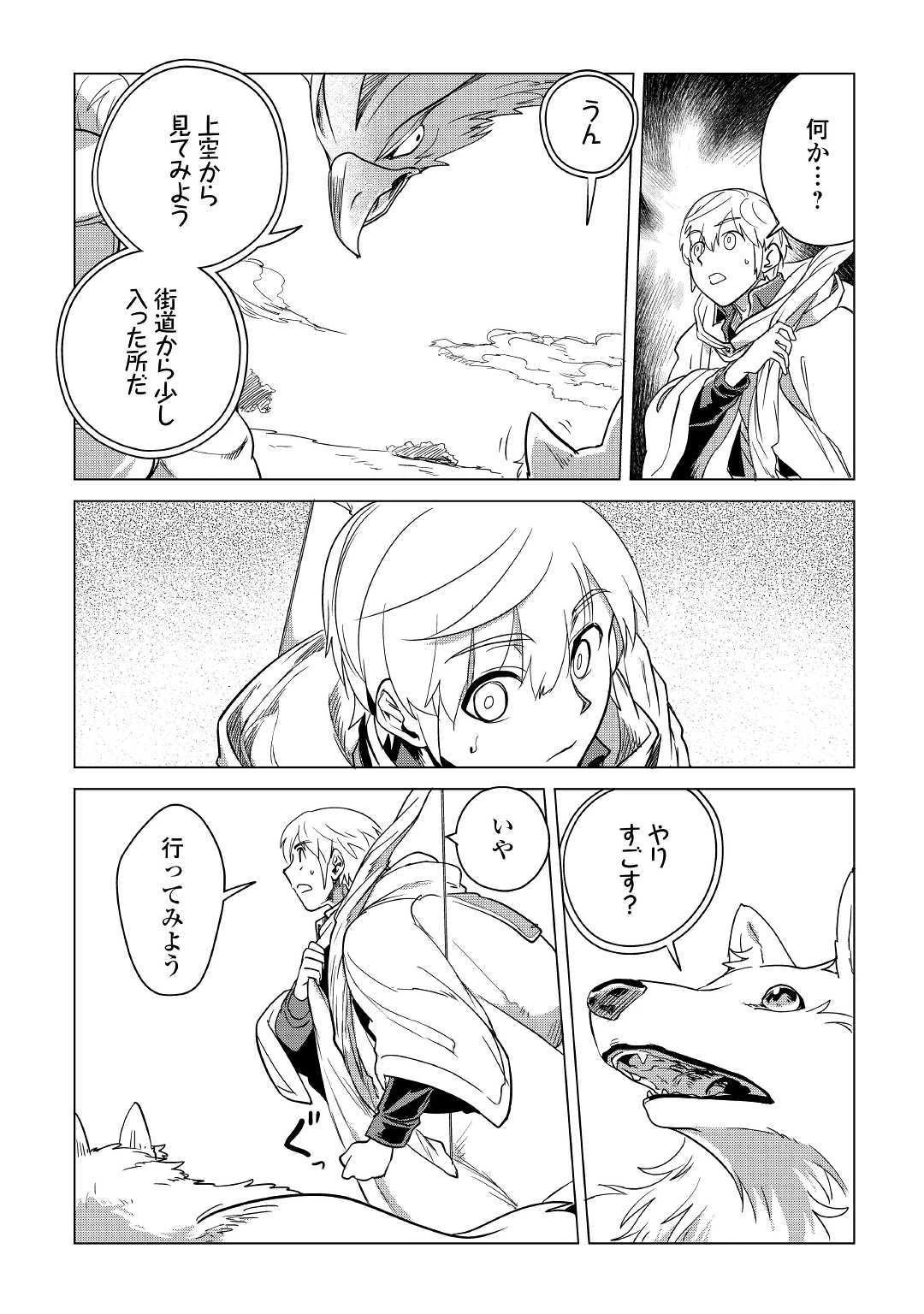 もふもふと異世界でスローライフを目指します! 第4話 - 8