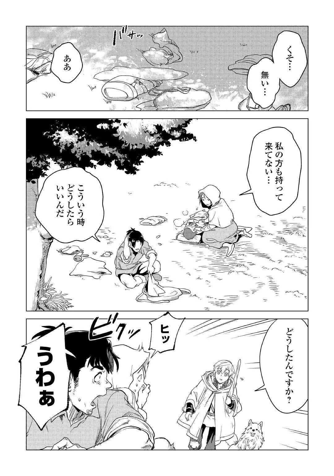 もふもふと異世界でスローライフを目指します! 第4話 - 9