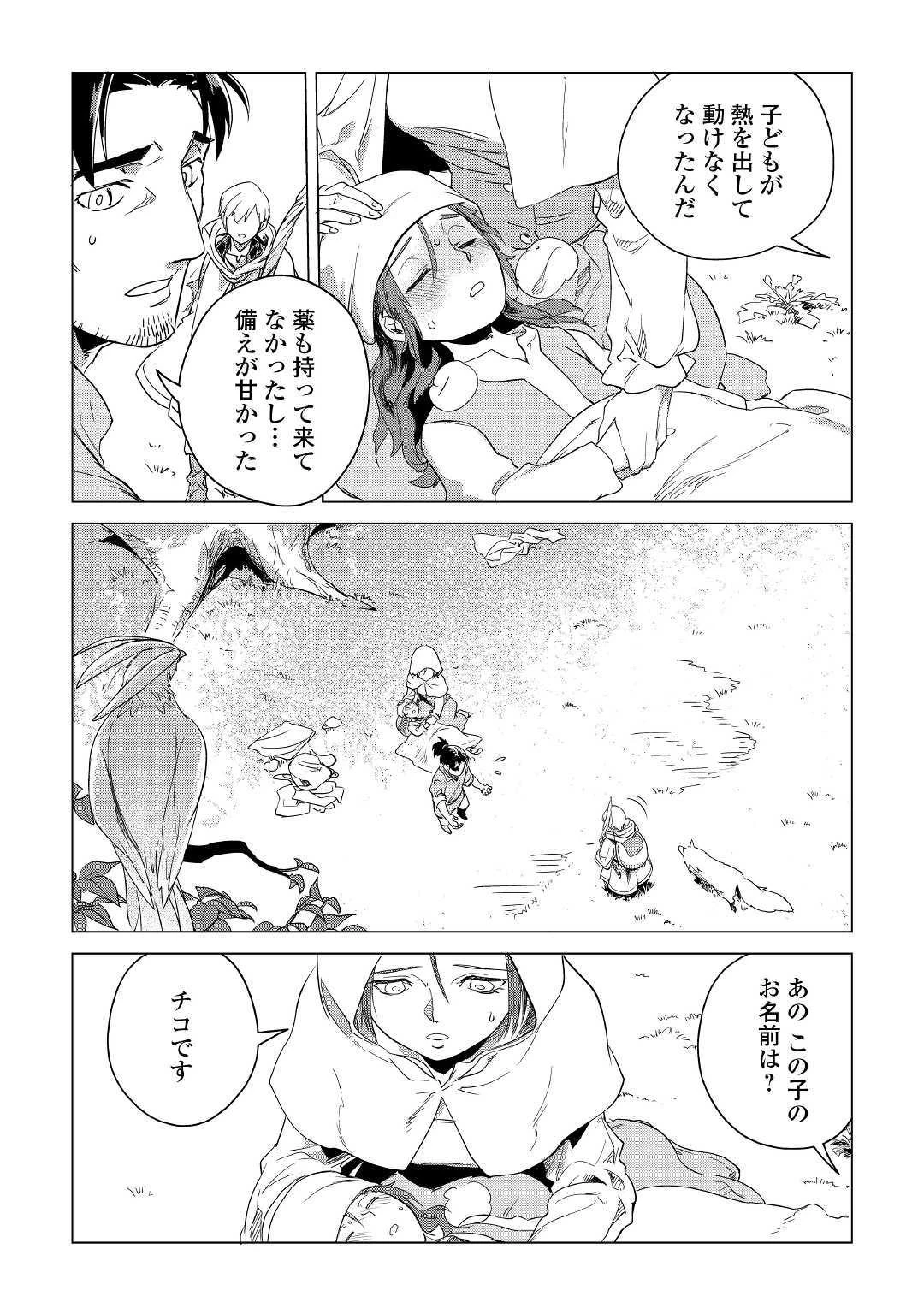 もふもふと異世界でスローライフを目指します! 第4話 - 10