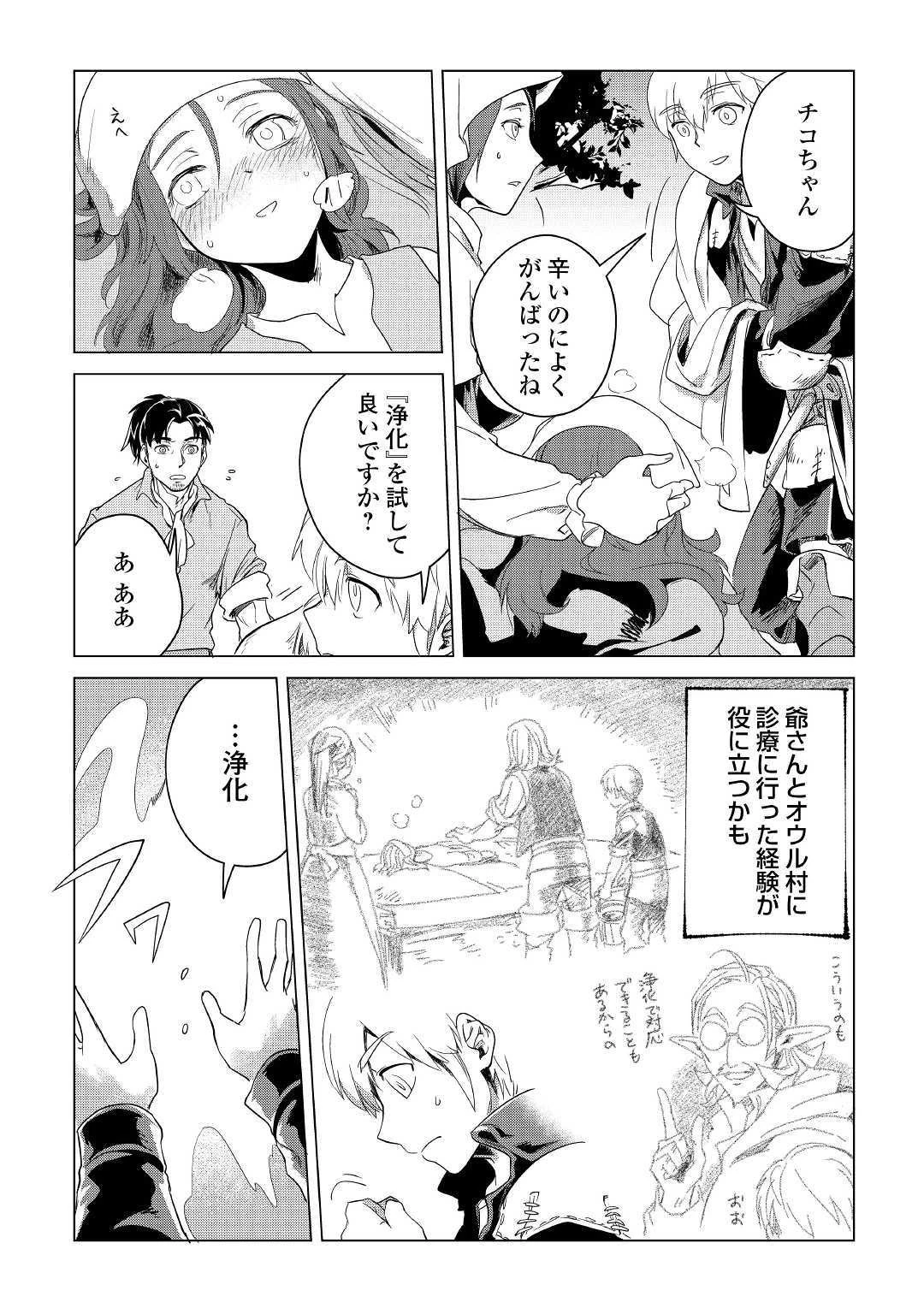もふもふと異世界でスローライフを目指します! 第4話 - 11