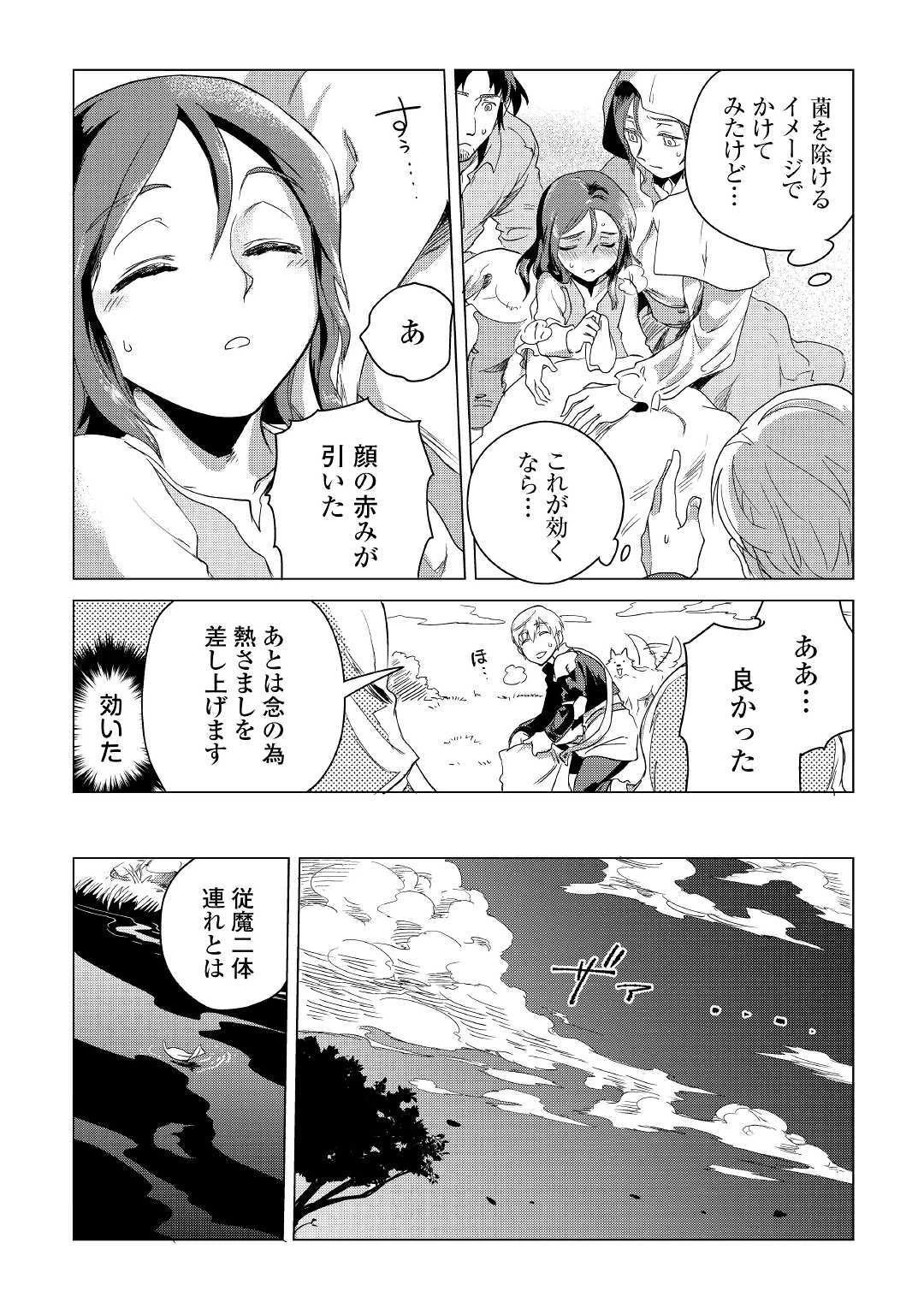 もふもふと異世界でスローライフを目指します! 第4話 - 12