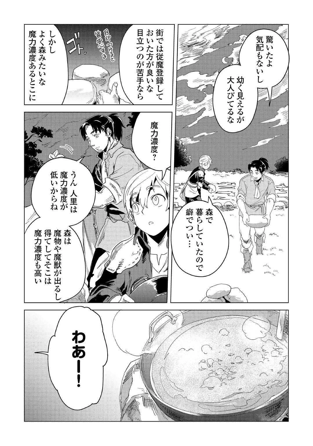 もふもふと異世界でスローライフを目指します! 第4話 - 13