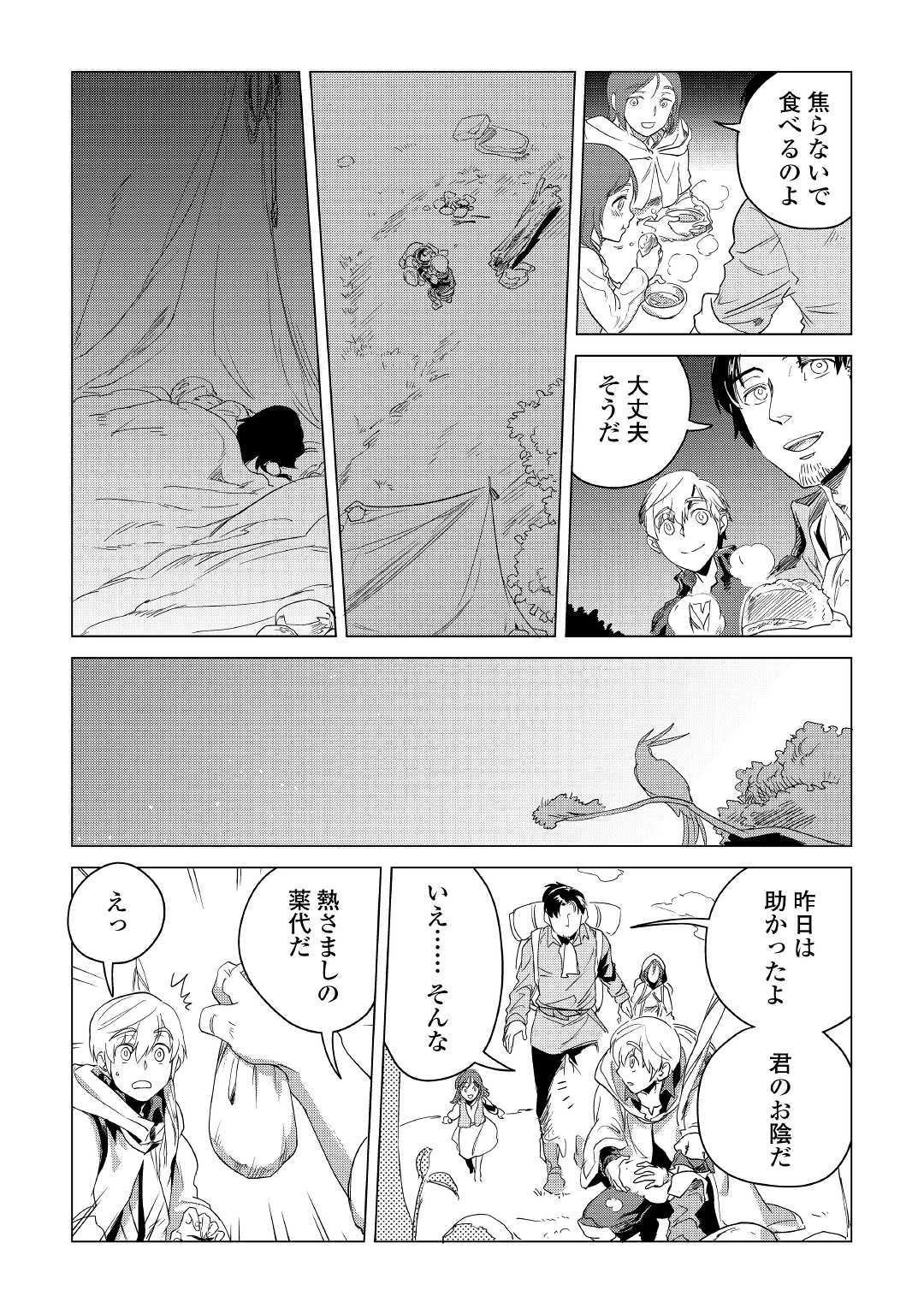 もふもふと異世界でスローライフを目指します! 第4話 - 14