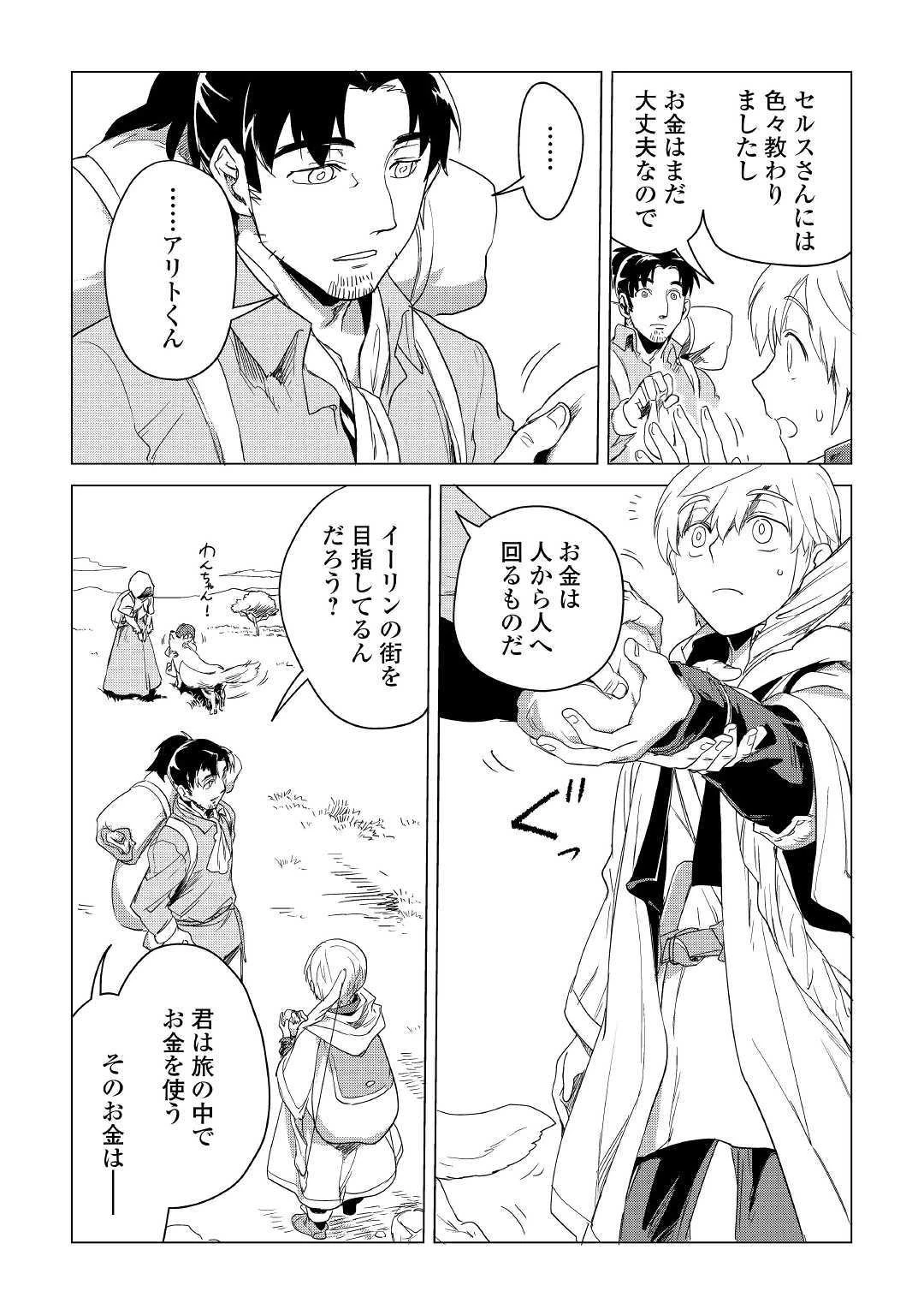もふもふと異世界でスローライフを目指します! 第4話 - 15