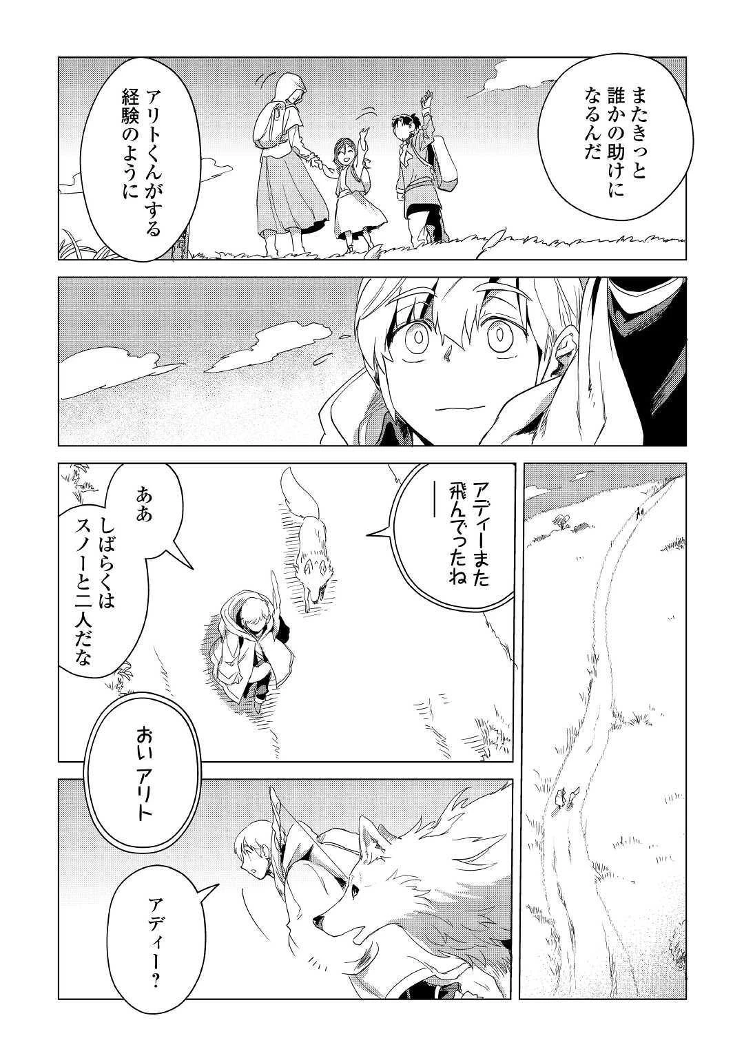 もふもふと異世界でスローライフを目指します! 第4話 - 16