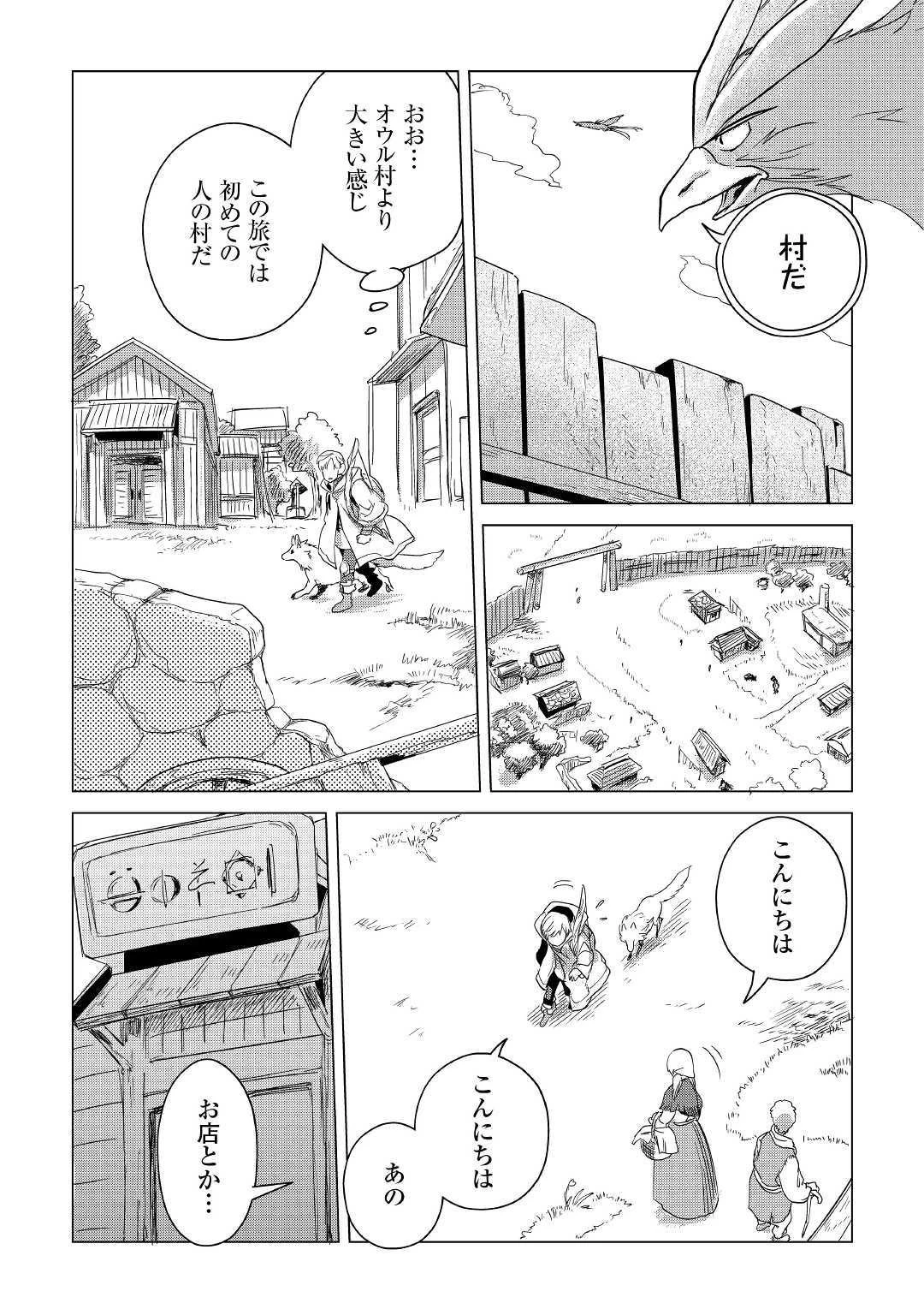 もふもふと異世界でスローライフを目指します! 第4話 - 17