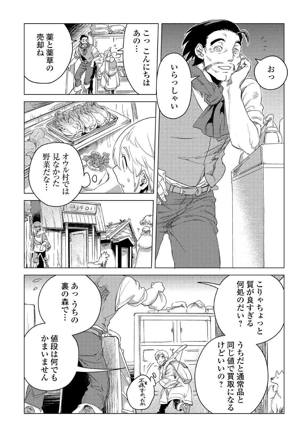 もふもふと異世界でスローライフを目指します! 第4話 - 18