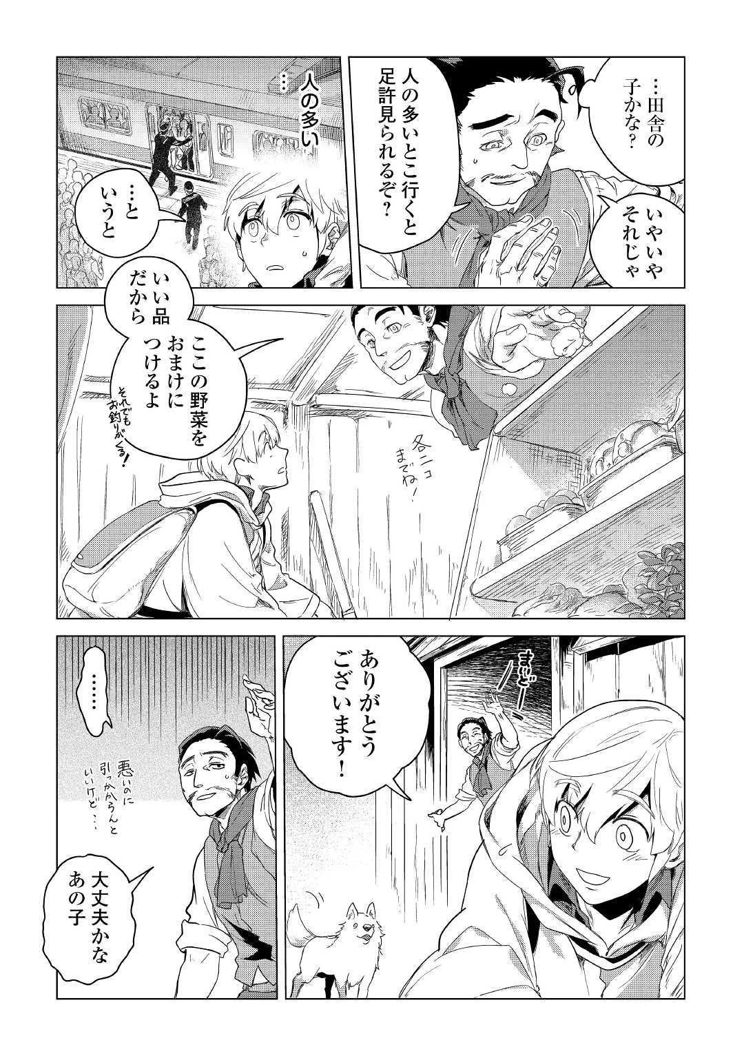 もふもふと異世界でスローライフを目指します! 第4話 - 19