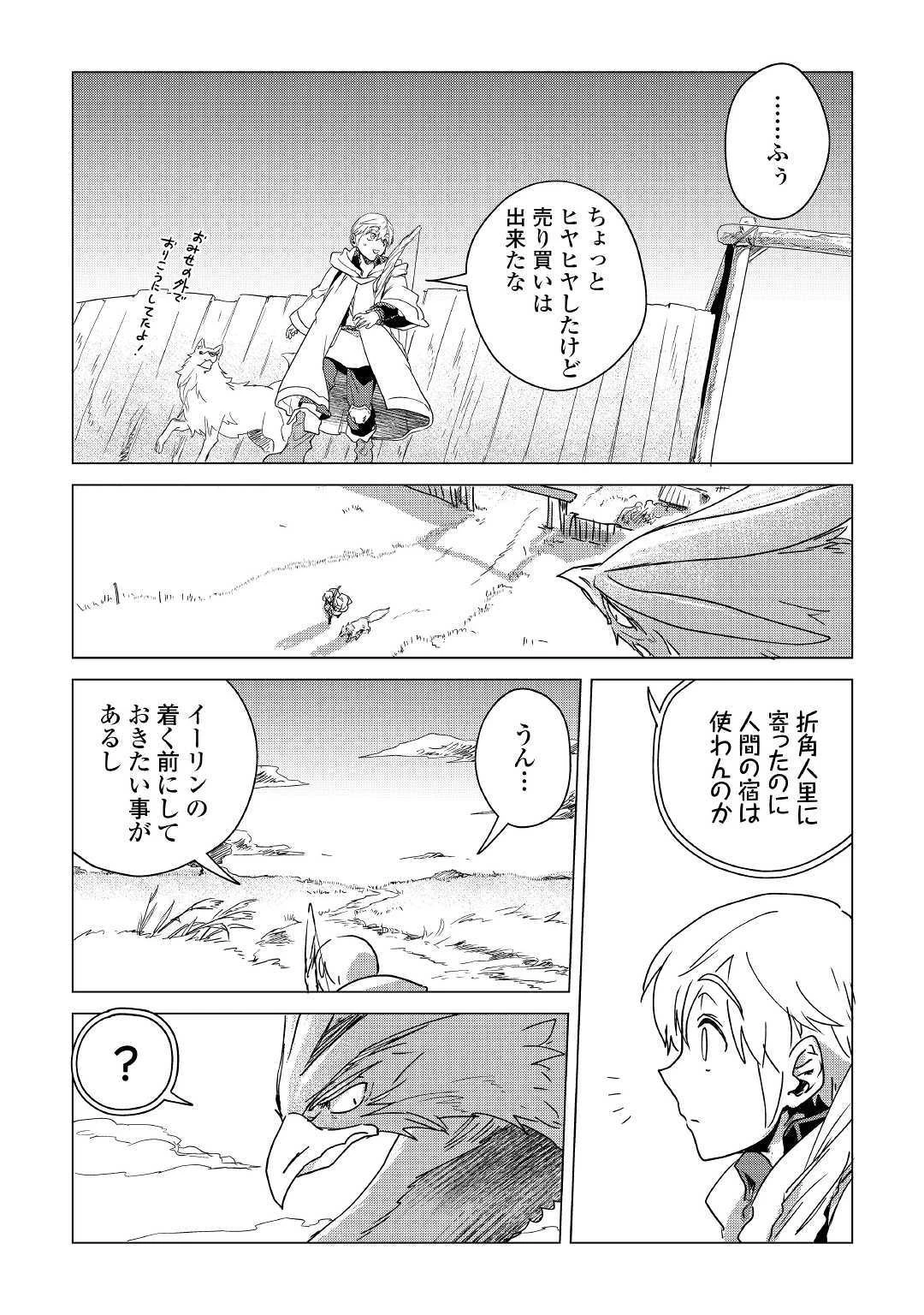 もふもふと異世界でスローライフを目指します! 第4話 - 20