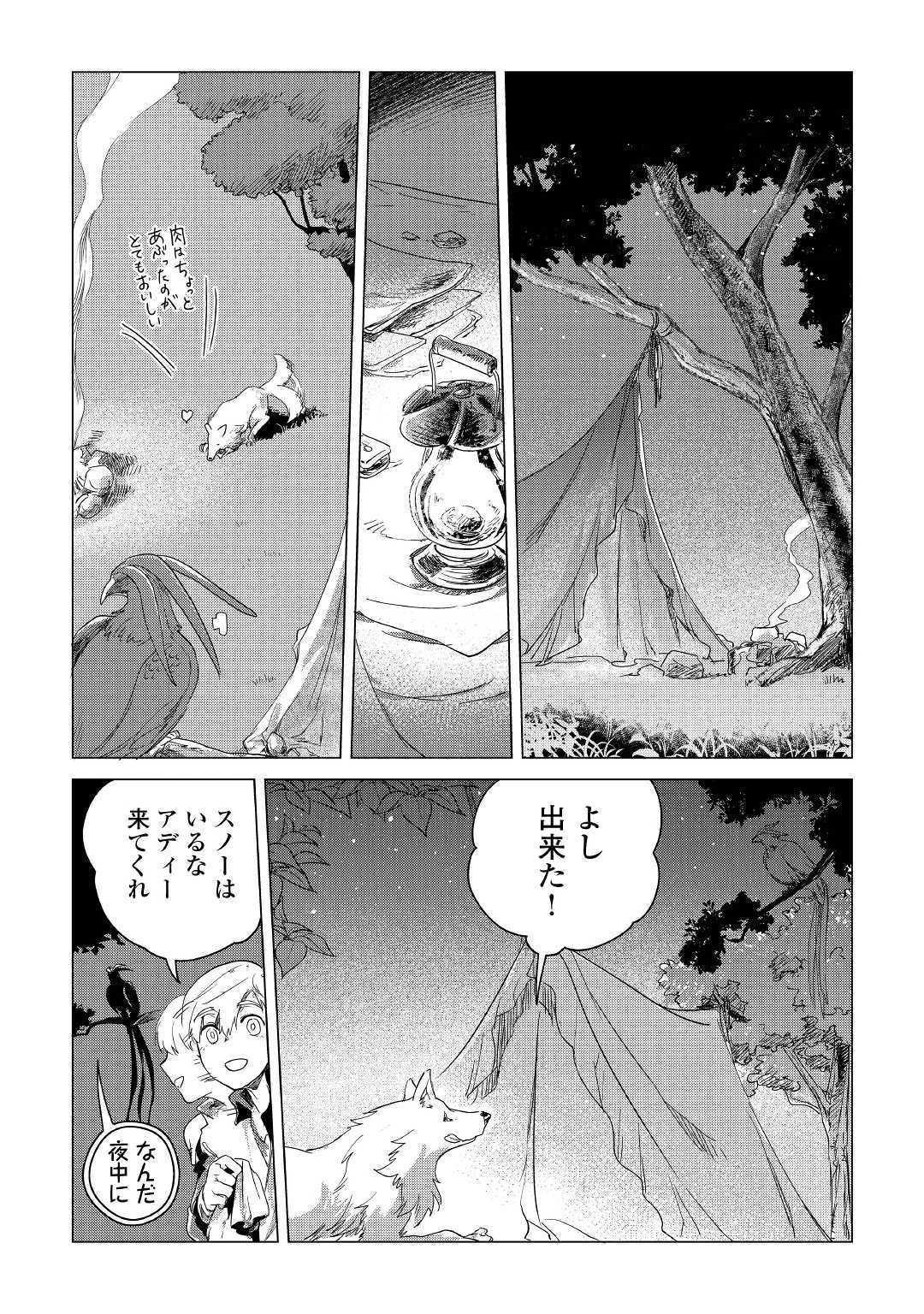 もふもふと異世界でスローライフを目指します! 第4話 - 21
