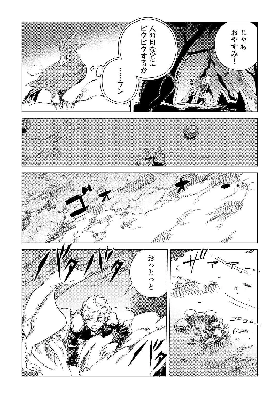 もふもふと異世界でスローライフを目指します! 第4話 - 24