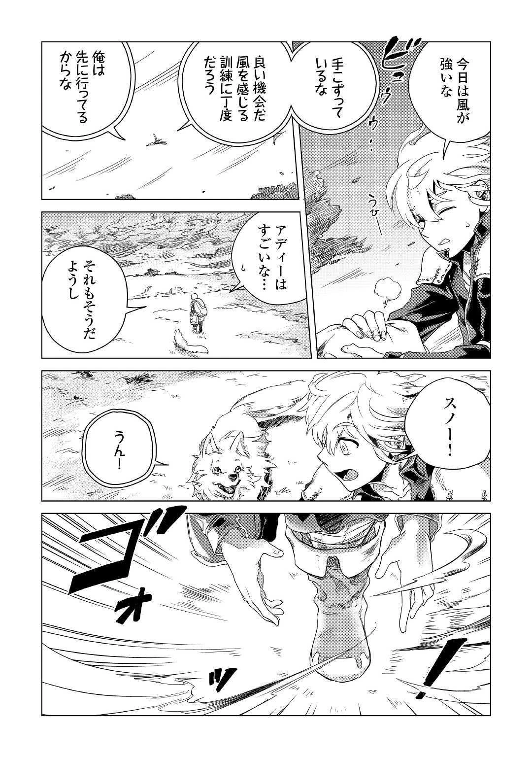 もふもふと異世界でスローライフを目指します! 第4話 - 25