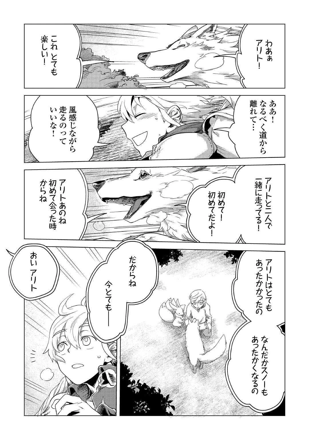 もふもふと異世界でスローライフを目指します! 第4話 - 27