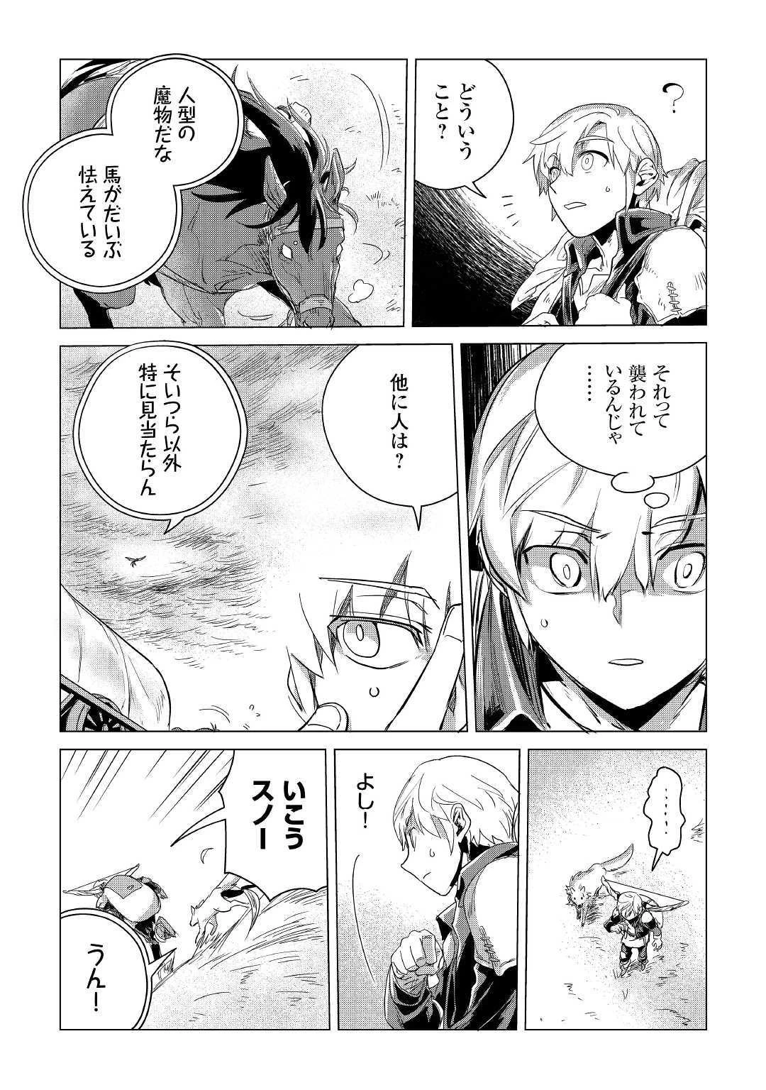 もふもふと異世界でスローライフを目指します! 第4話 - 29