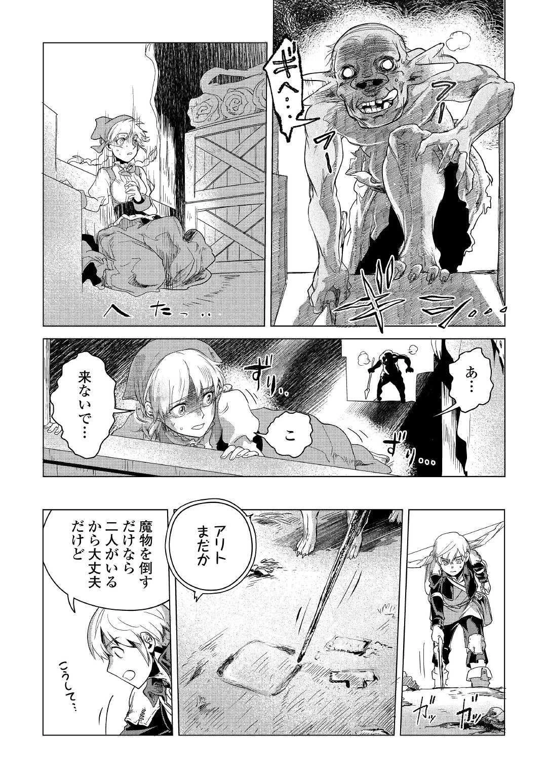 もふもふと異世界でスローライフを目指します! 第4話 - 32