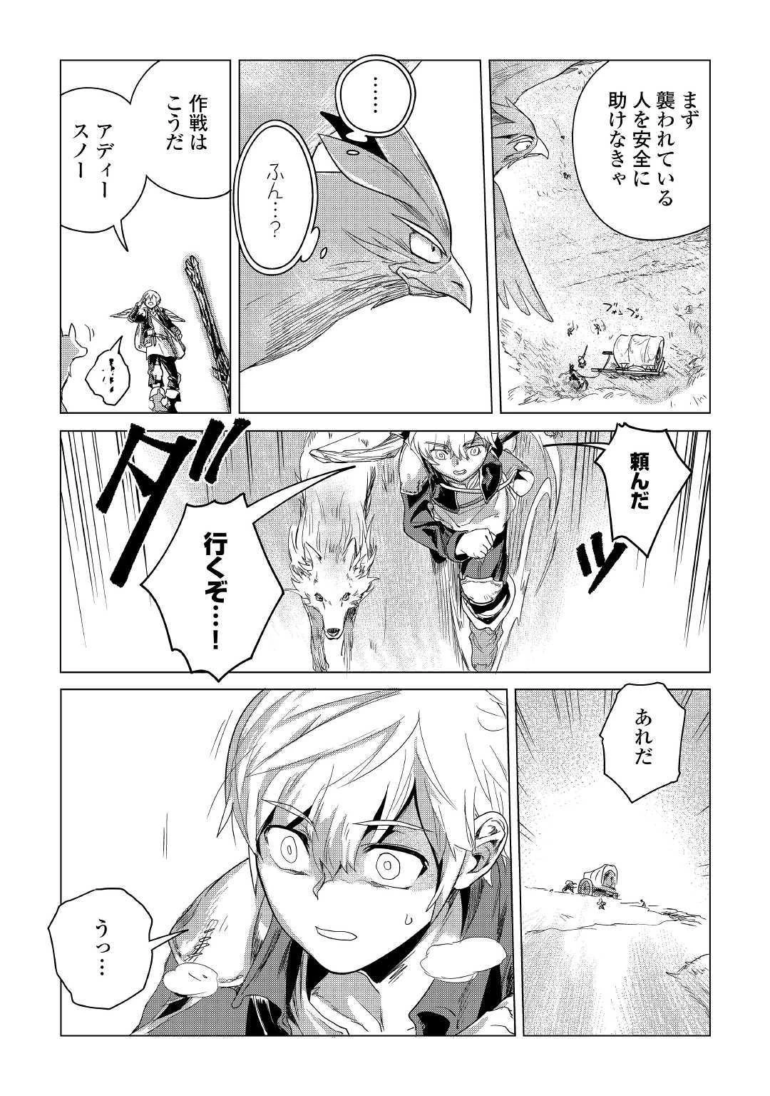 もふもふと異世界でスローライフを目指します! 第4話 - 33