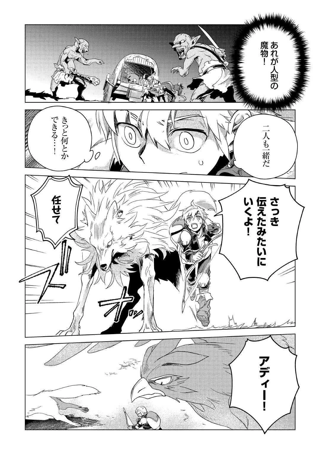 もふもふと異世界でスローライフを目指します! 第4話 - 34
