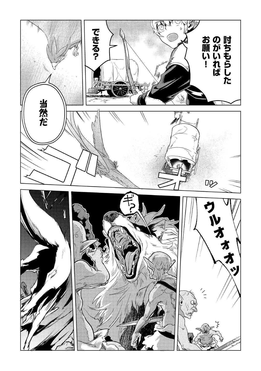 もふもふと異世界でスローライフを目指します! 第4話 - 35