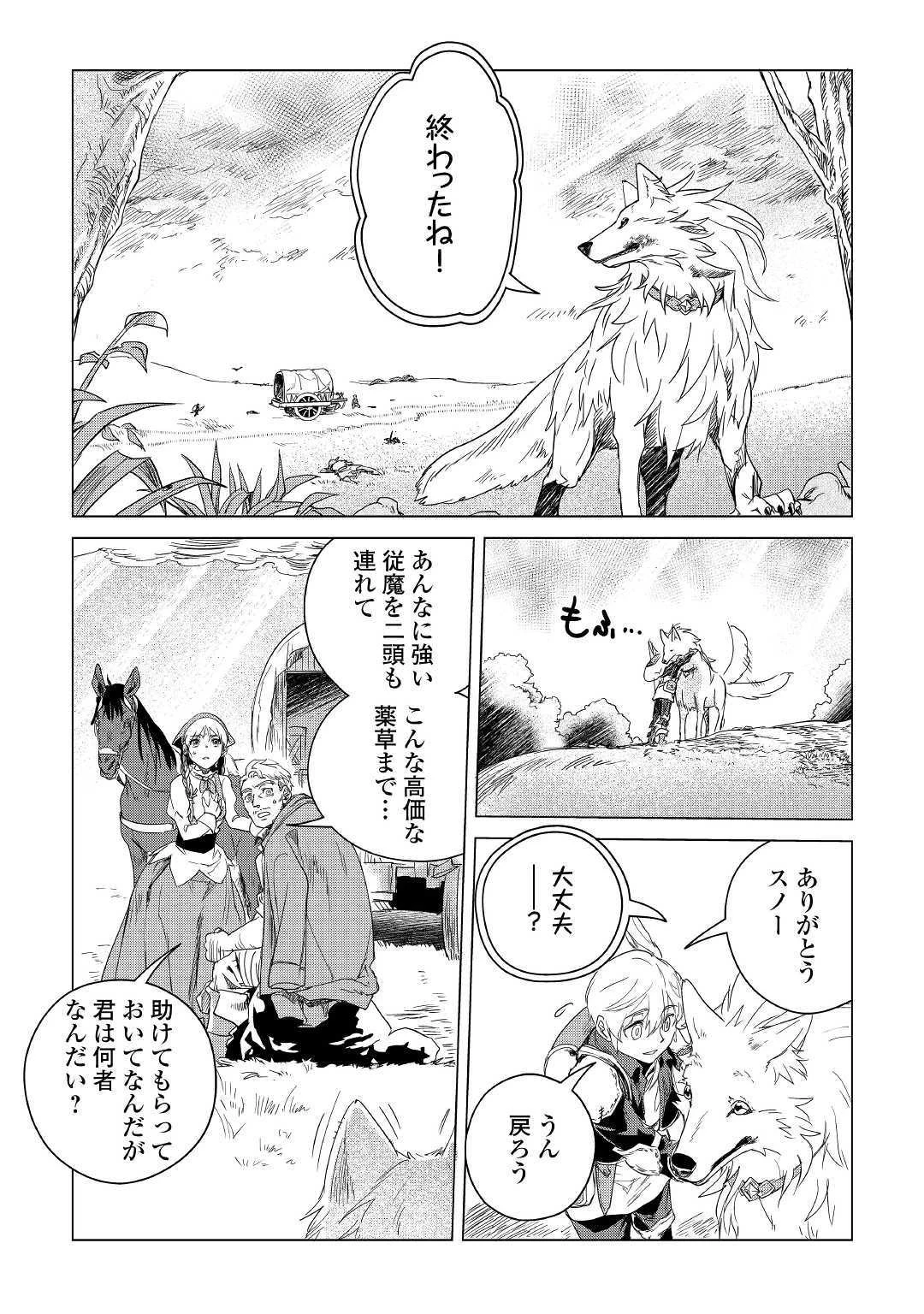 もふもふと異世界でスローライフを目指します! 第4話 - 37