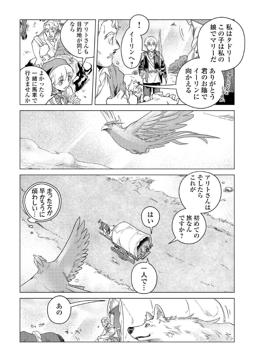 もふもふと異世界でスローライフを目指します! 第4話 - 38