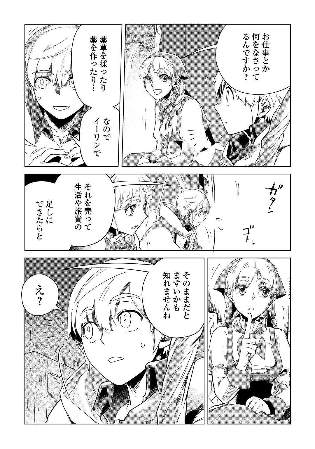 もふもふと異世界でスローライフを目指します! 第4話 - 39