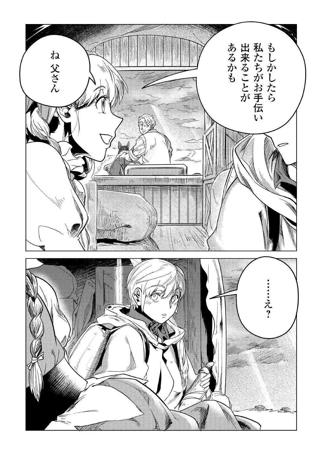 もふもふと異世界でスローライフを目指します! 第4話 - 40