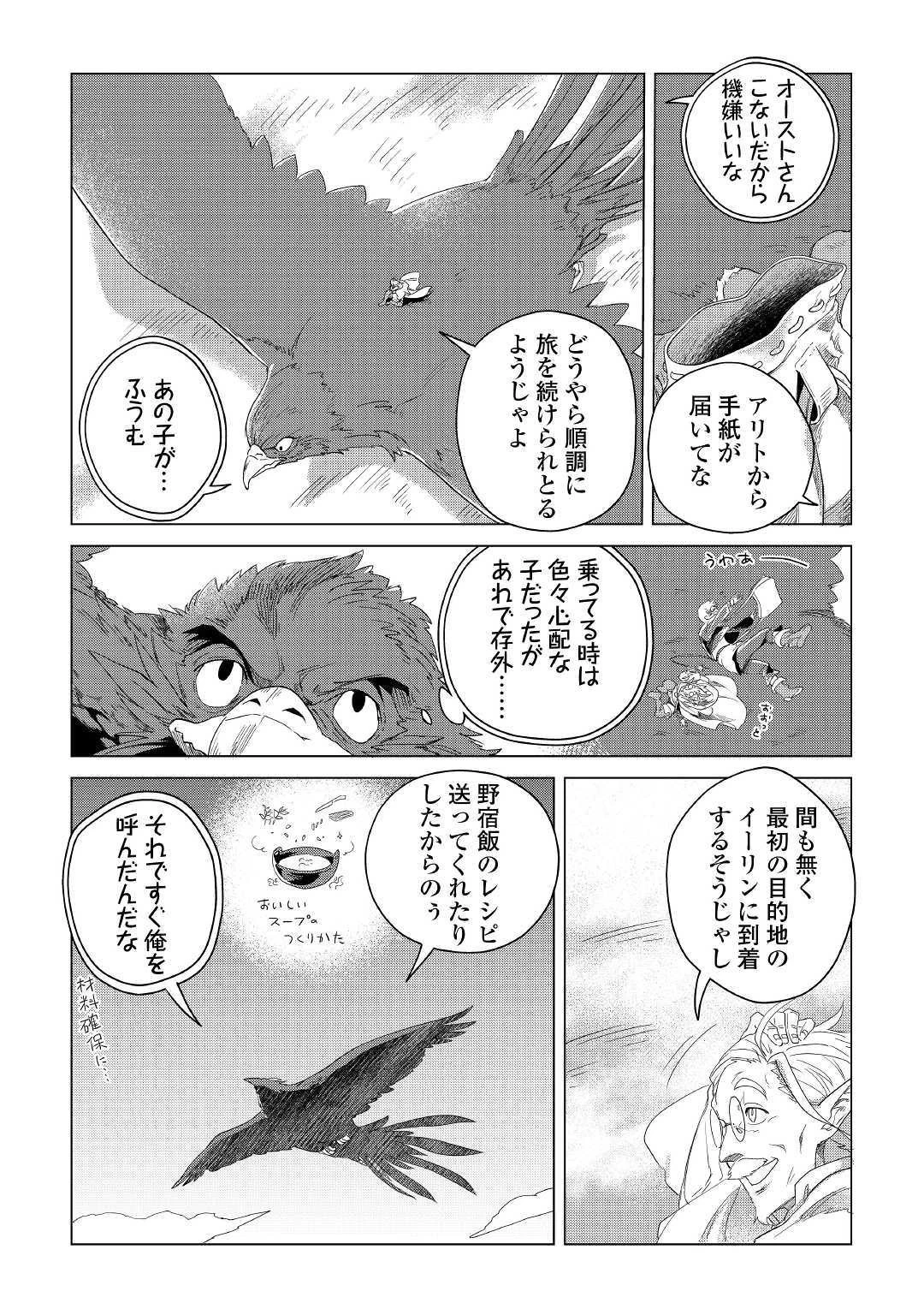 もふもふと異世界でスローライフを目指します! 第5話 - 4