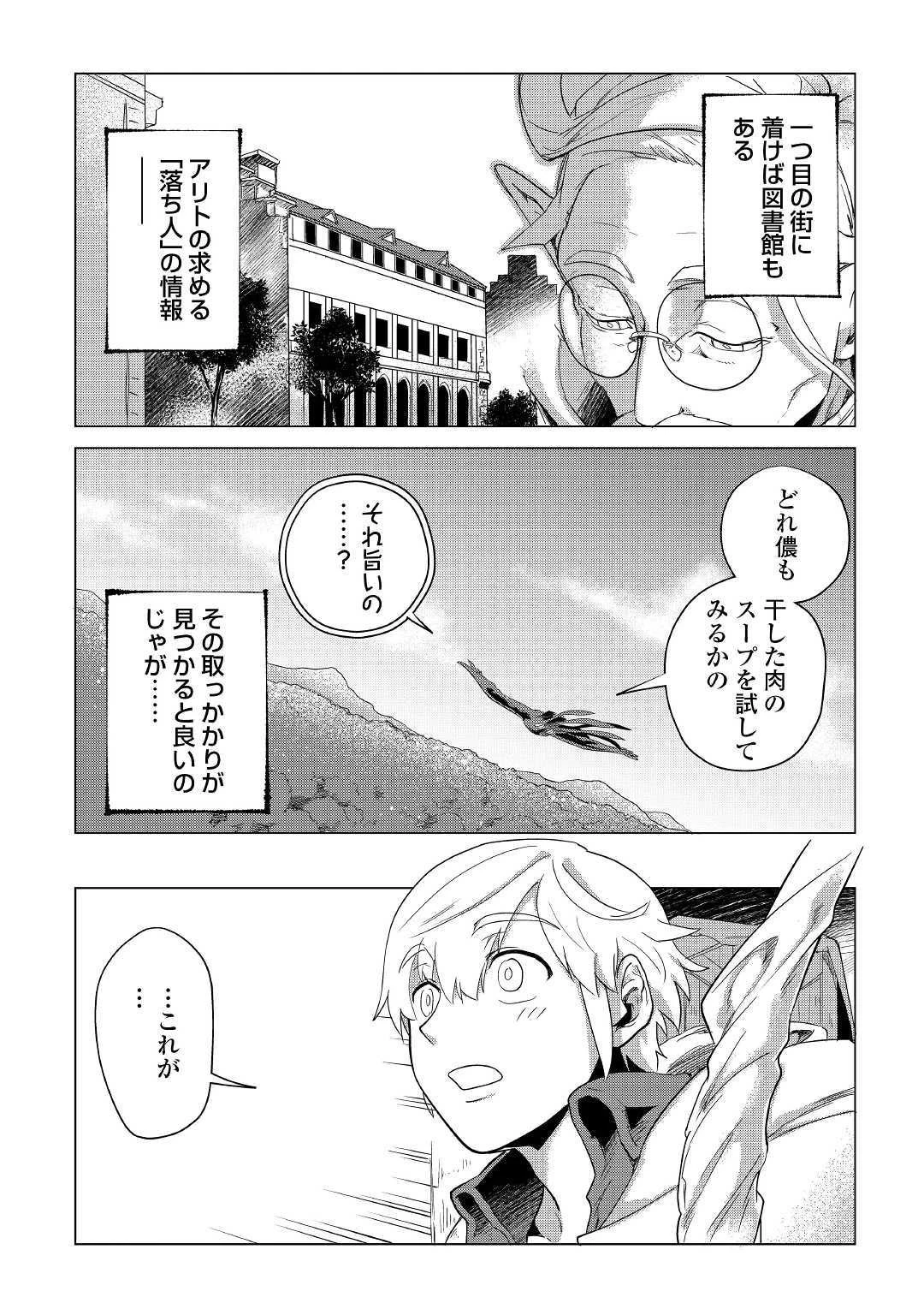 もふもふと異世界でスローライフを目指します! 第5話 - 5