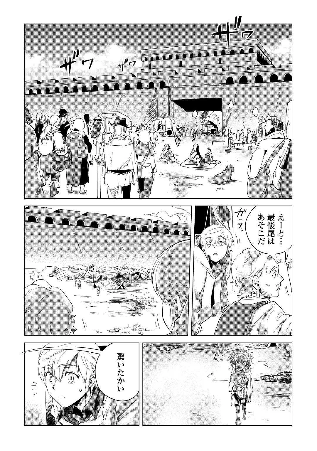 もふもふと異世界でスローライフを目指します! 第5話 - 6