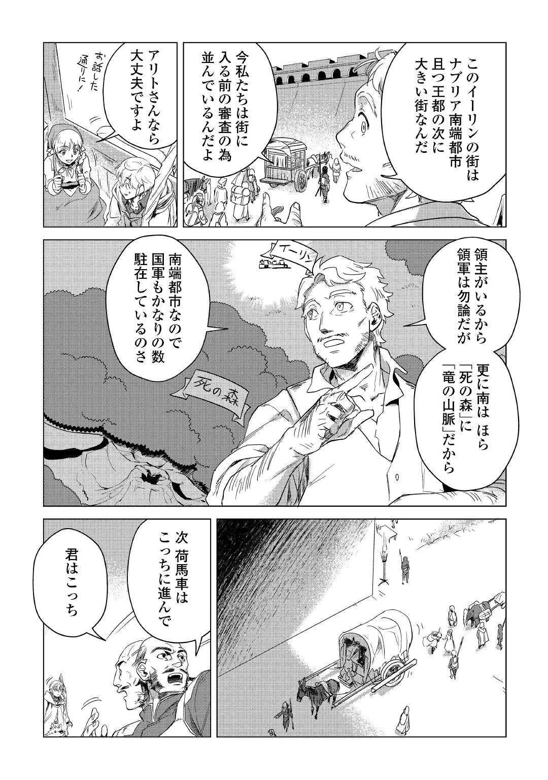 もふもふと異世界でスローライフを目指します! 第5話 - 7