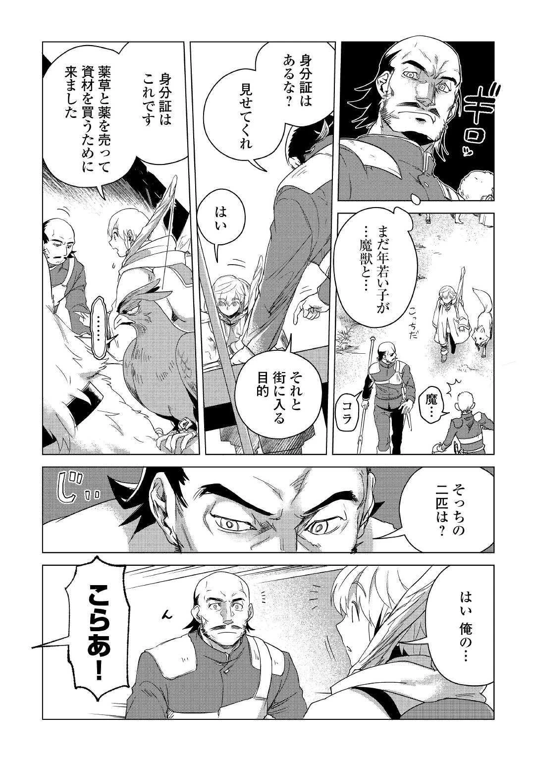 もふもふと異世界でスローライフを目指します! 第5話 - 8