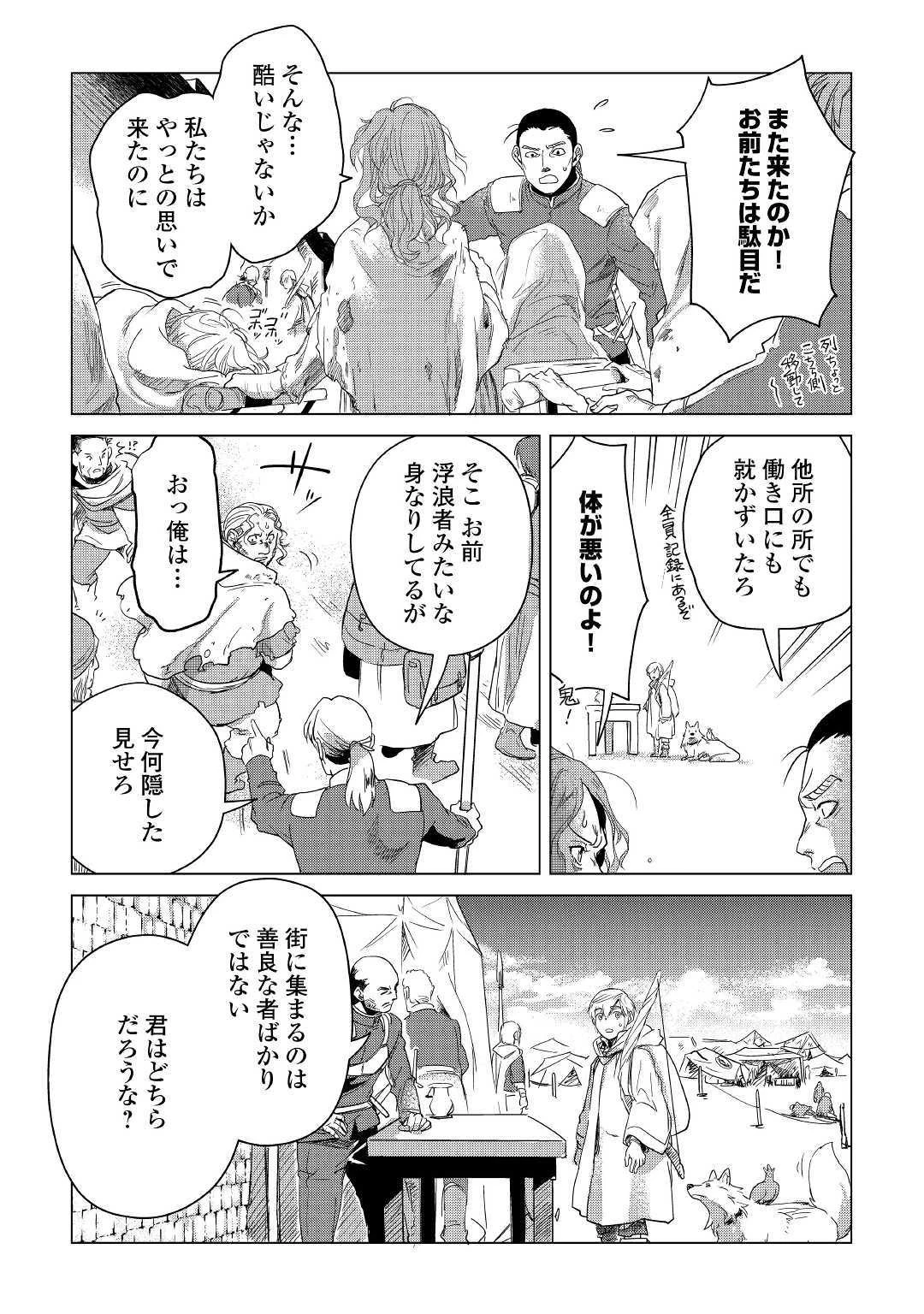 もふもふと異世界でスローライフを目指します! 第5話 - 9