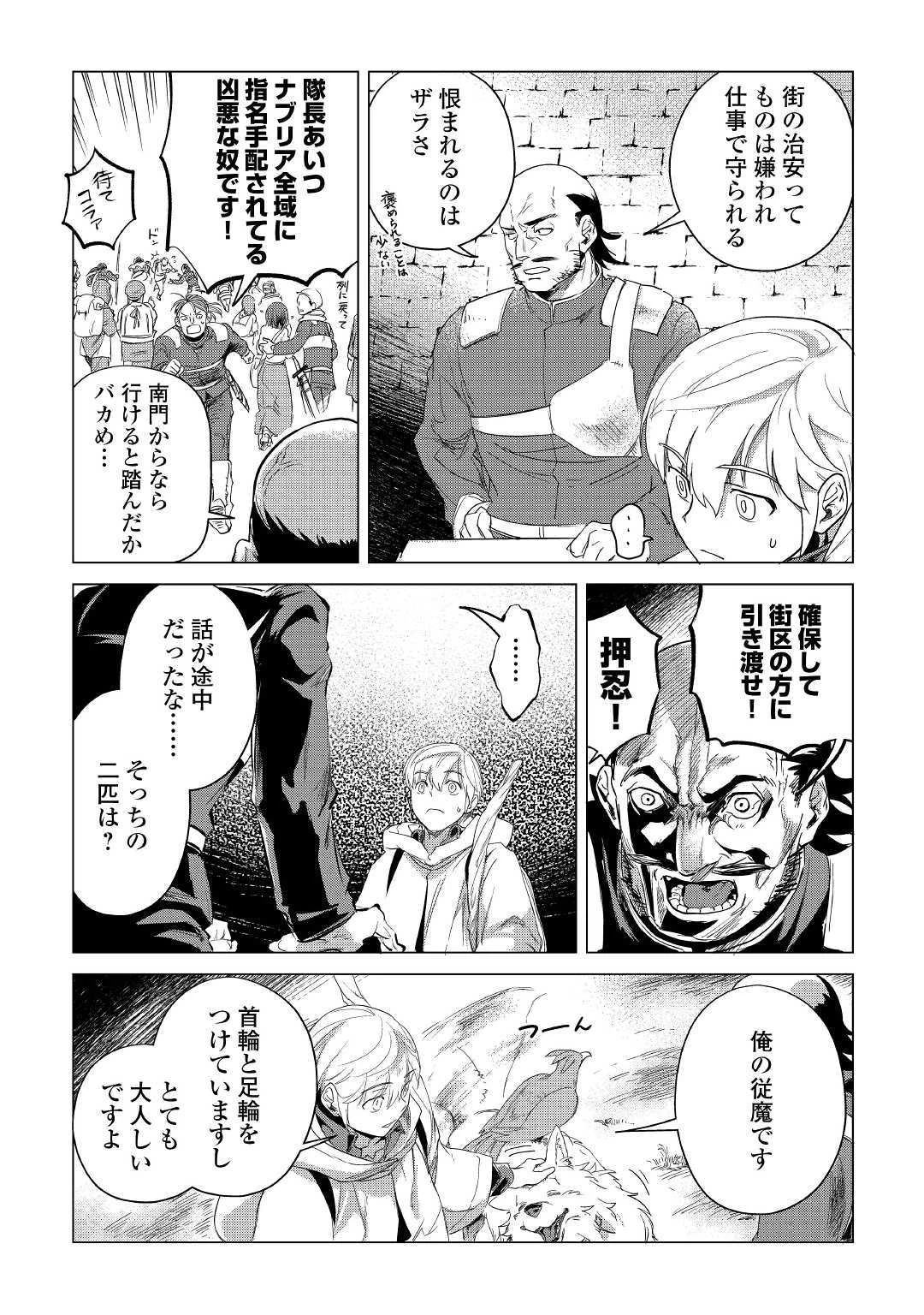 もふもふと異世界でスローライフを目指します! 第5話 - 10