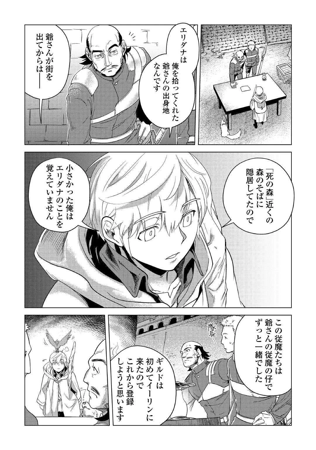 もふもふと異世界でスローライフを目指します! 第5話 - 12
