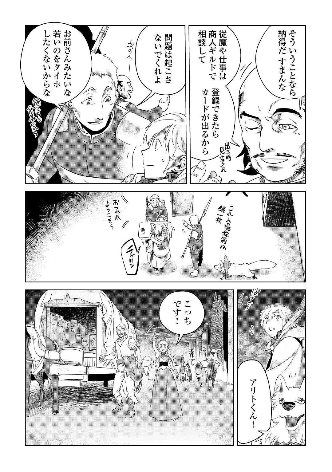 もふもふと異世界でスローライフを目指します! 第5話 - 13